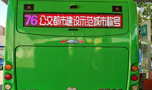 河南省郑州市公交车LED全彩车尾广告屏项目