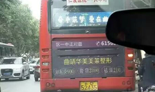 云南省曲靖市公交车LED全彩车尾广告屏安装项目