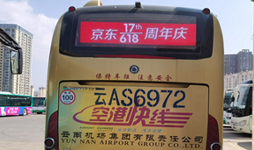 云南省昆明市公交车LED全彩车尾广告屏安装项目