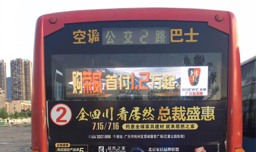 四川省广元市公交车LED全彩车尾广告屏安装项目